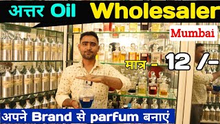 Parfum बनाने वाला oil wholesale में || Attar wholesale market mumbai