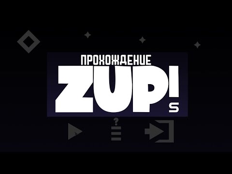 Видео: Zup! S — Прохождение