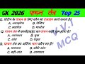 Top 25 Digestive System GK Questions | General Knowledge Quiz