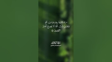 تلاوة خاشعة للشيخ فهد واصل المطيري من سورة آل عمران