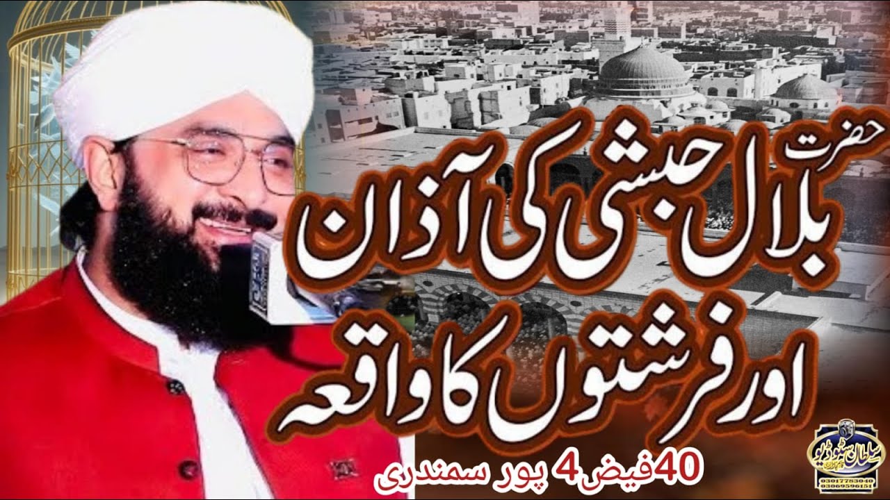 Hafiz Imran Aasi Emotional Bian 5 -11-2025 / Hazrat Bilal Habshi (R.A) Chak 440 Faiz por Samundari