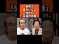 【号泣】志村けんが母に捧げた「最後の三味線」。葬儀の翌日も笑いを届けた喜劇王の壮絶な覚悟 #志村けん #母の愛 #志村魂 #感動 #東村山