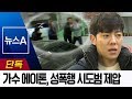Korean Singer ATONE Saves Woman From Being Sexually Assaulted By U.S. English Teacher