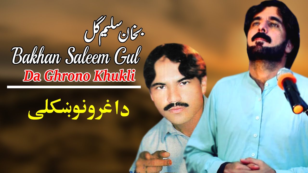 Da Ghrono Khukli | Bakhan Saleem Gul | Pashto New Song | 2022 | HD | MMC OFFICIAL