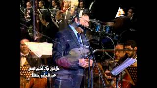 Hany Shaker [Concert] / هاني شاكر| قارئه الفنجان من حفل ذكرى عبد الحليم حافظ