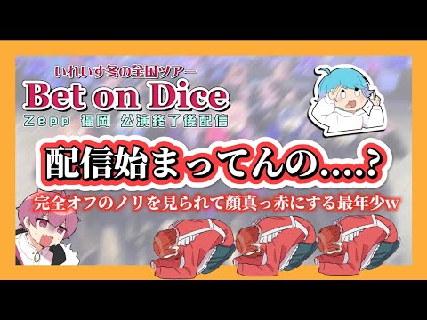 【いれいす】配信始まっていないと思った年少組が完全オフなノリを....wwwwwwwwwwwwwww