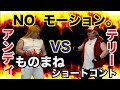 ボガード兄弟のワイルドショートコント