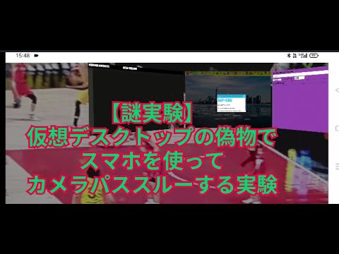 【謎実験】仮想デスクトップの偽物でカメラパススルーする実験