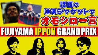 【最新ROCK×大喜利】爆笑回答連発！「ジャケットで一言」選手権【※笑い過ぎ注意】