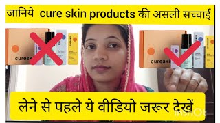 Cure Skin Review || cure skin products review || cure skin is good/bad || cure skin screenshot 1