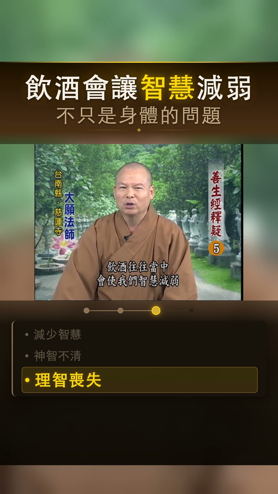 飲酒會讓智慧減弱