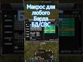 Идеальный макрос для БД и СВС | Lineage 2 Scryde X  #lineage2 #mmorpg #l2community #scryde