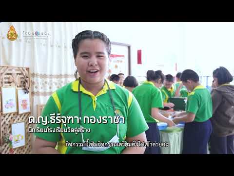Unplugged Coding EP1 โรงเรียนวัดคู่สร้าง