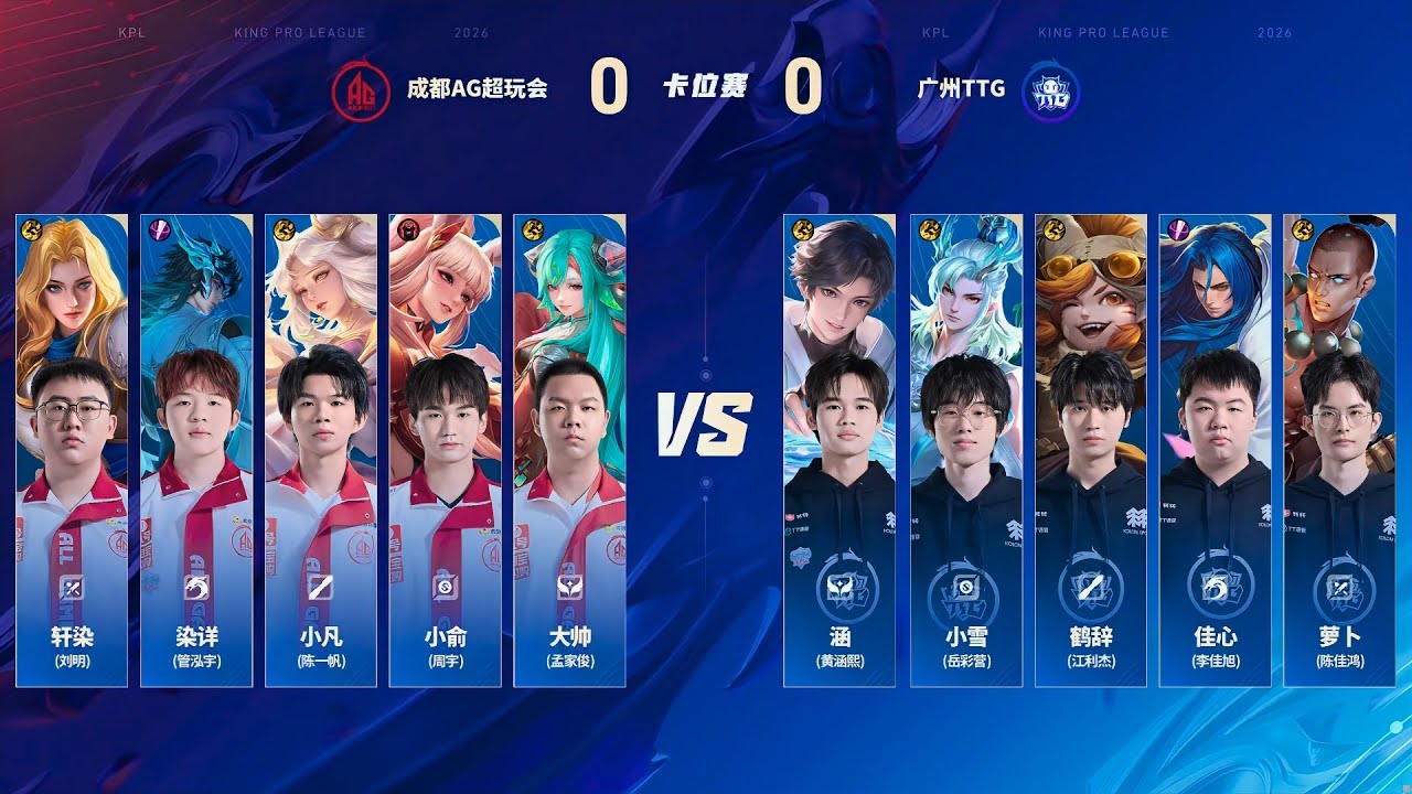 [S/A Seat Decider] 广州TTG vs 成都AG | Game 1 | W3D7 - 2026 KPL Spring #honorofkings #kpl2026