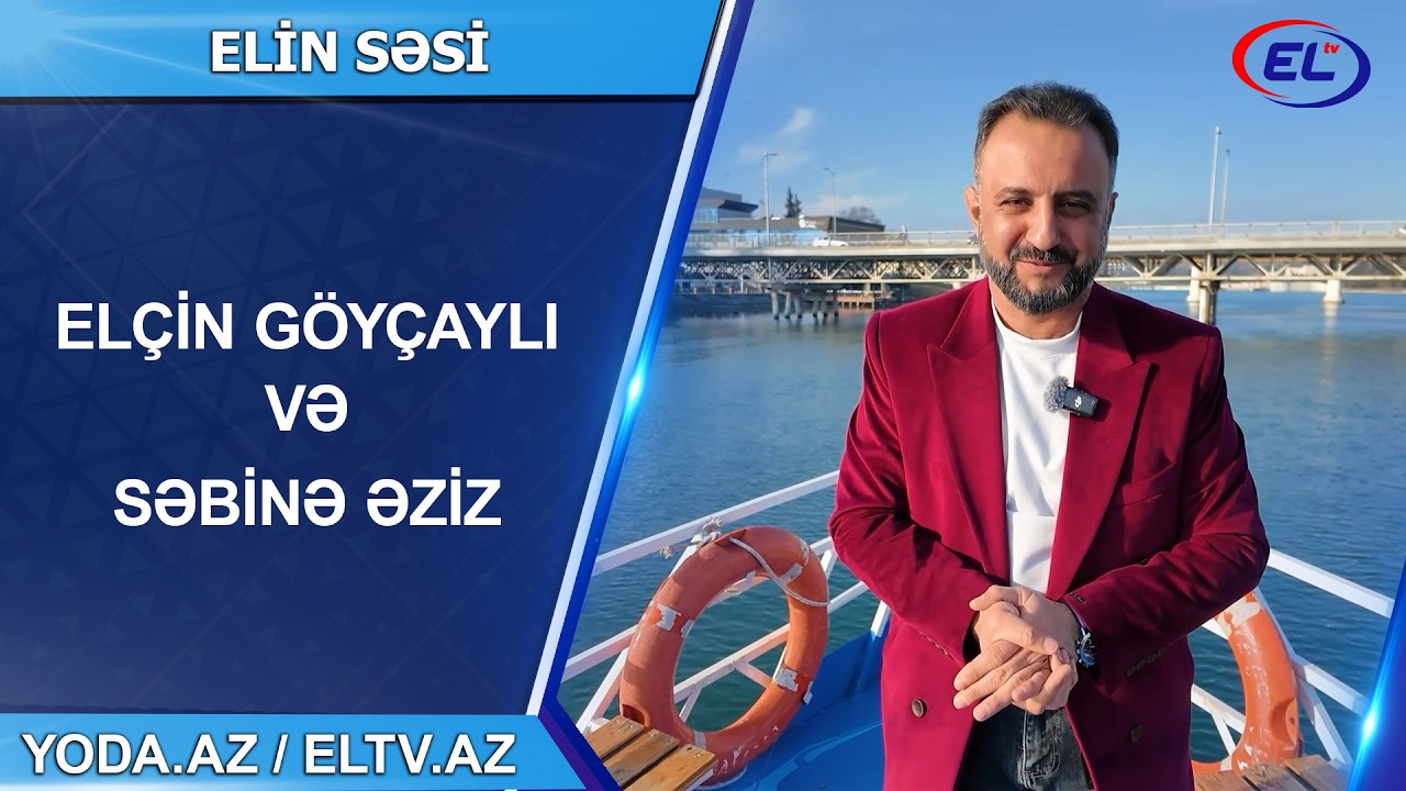 Elin səsi verilişinin qonaqları - Elçin Göyçaylı vƏ Səbinə Əziz (14-cü veriliş 2026) ELTV
