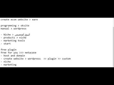 إنشاء موقع تجاري ربحي ( الخطوات كامل البرمجة + التسويق ) برعاية Metacave