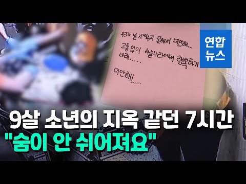 가방에 가둔채 드라이기 바람까지...누리꾼들 "지옥불에나..." / 연합뉴스 (Yonhapnews)