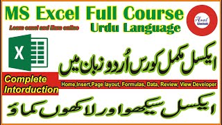 MS Excel Full Courses in Urdu Hindi || Complete Introduction || Excel Complete Course 2022 screenshot 5