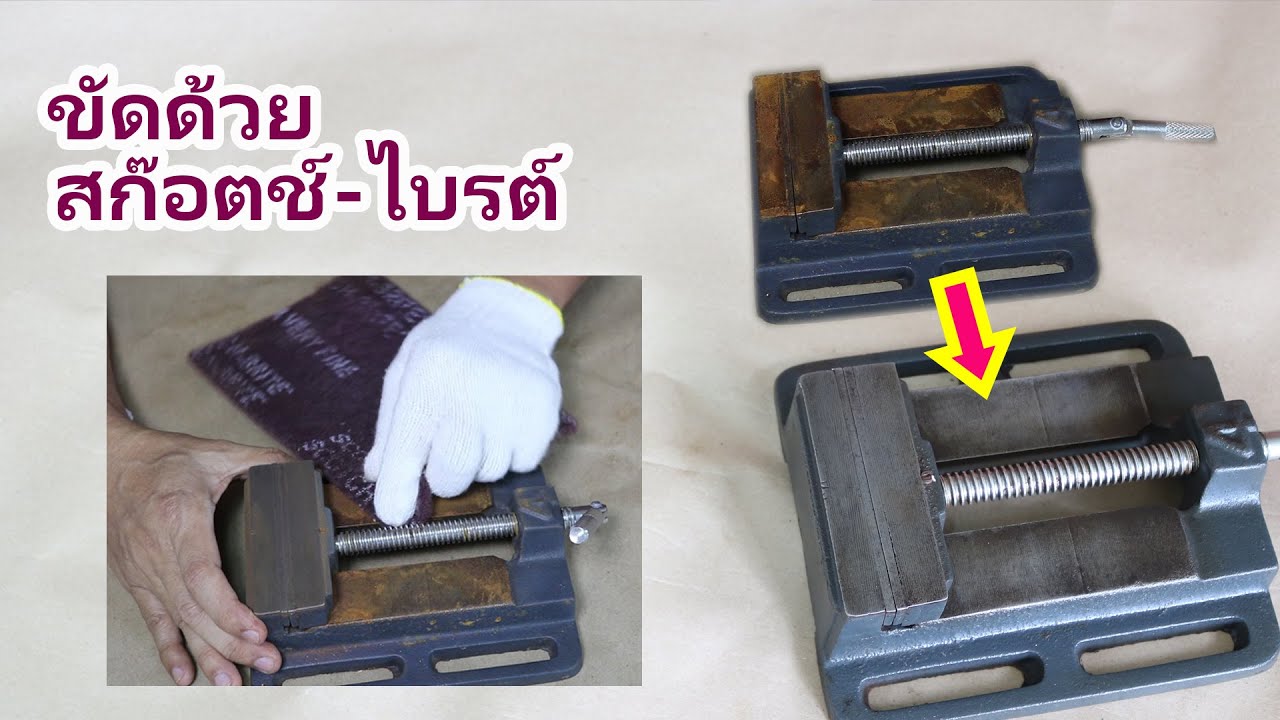 มีสก๊อตซ์-ไบรต์ขัดเหล็กขัดไม้แทนกระดาษทรายได้ด้วย Scotchbrite for industrial