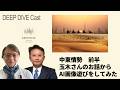 227小原凡司のAI遊び前半