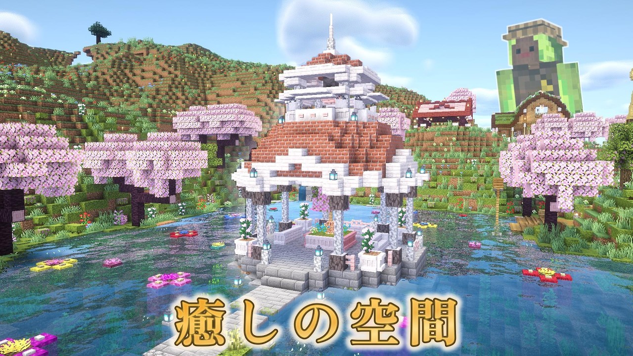 癒しの空間！可愛いガゼボと池を作ろう【マインクラフト】season8 #9