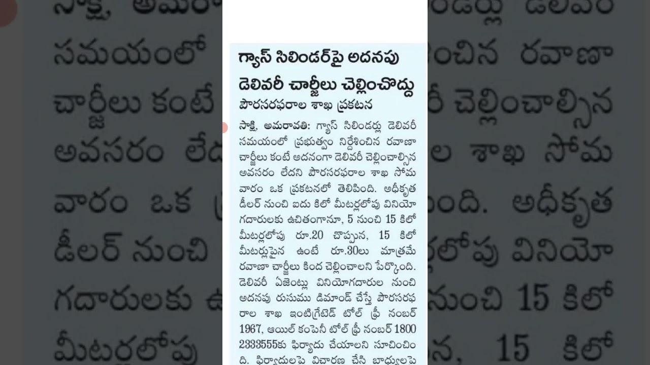 LPG gas cylinder delivery charges information