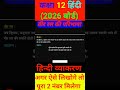 कक्षा 12 हिन्दी | वीर रस की परिभाषा उदाहरण सहित | veer ras ki paribhasha udaharan sahit #shorts 12th