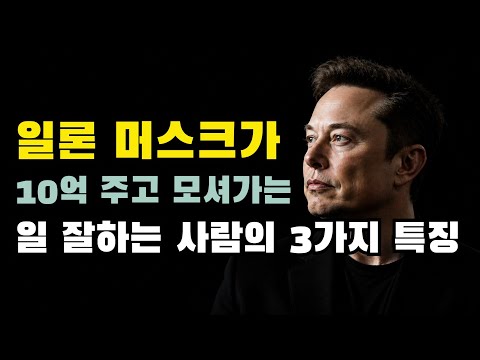 CEO들이 미친 듯이 좋아하는 인재의 3가지 특징