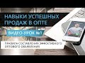 Правила составления эффективного оптового объявления | Артём Бахтин