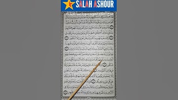 شرح أحكام تجويد سورة سبأ الاية ١٩