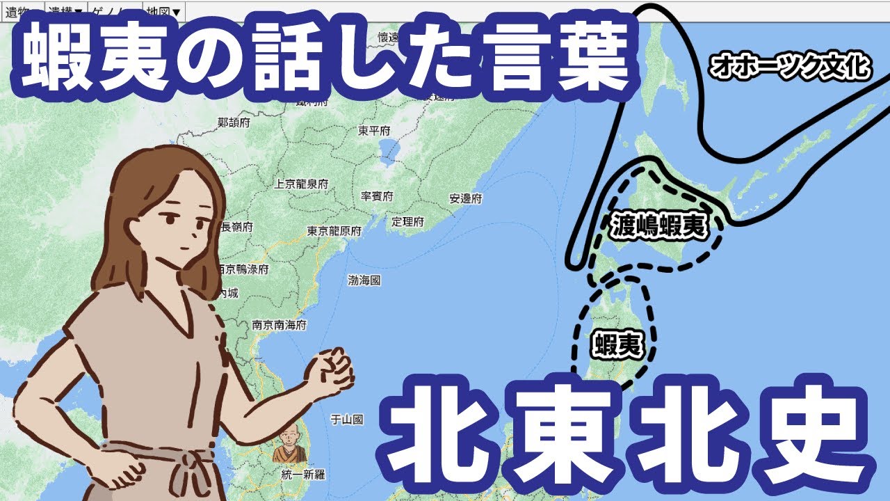 蝦夷アテルイは何語を話した？古代東北「蝦夷」の正体と言語の大論争！【本州アイヌ語】【ゆっくり解説】