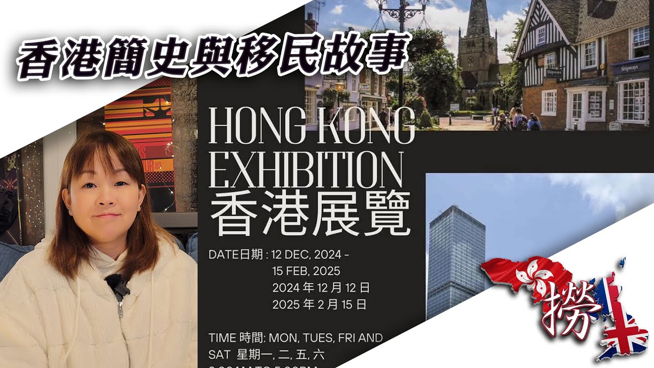 英國 Solihull 圖書館有個小型 香港展覽 - 認識香港真簡史與移民故事。