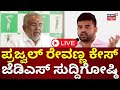 Live jds press meet  prajwal revanna pendrive case  gt devegowda  kumaraswamy d  n18l