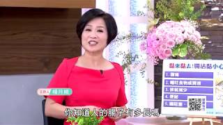 小腸腫到變大腸! 腸子竟全是空氣 | 健康有方20180629|三立台灣台CH29|Part1