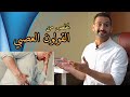 أعراض القولون العصبي الأسباب والعلاج بأسرع طريقة والى الأبد