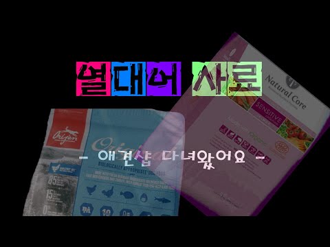 강아지사료  고양이사료 열대어 구피 안시 금붕어 시클리트 디스커스  먹여도 되나요