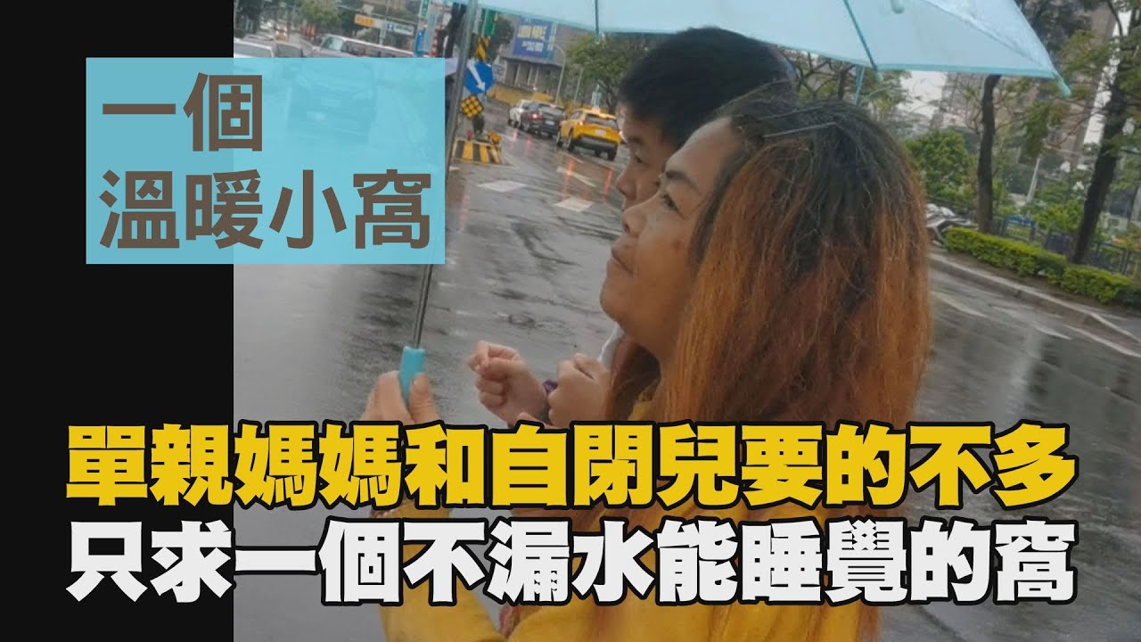 【行動現場】20210619 - 一個溫暖小窩  黎玉蘭 慈濟志工：李漢國 楊美枝 吳耀禧 林順榮 黃柏翰 陳玲肅 孫進財 林季樺 許綉花 林家嫺 顏慧英