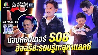 S06 | ทึ่งขั้นสุด! น้องคอปเตอร์ | อัจฉริยะรอบรู้ทะลุกาแลคซี่ |ซูเปอร์เท็น |SUPER 10