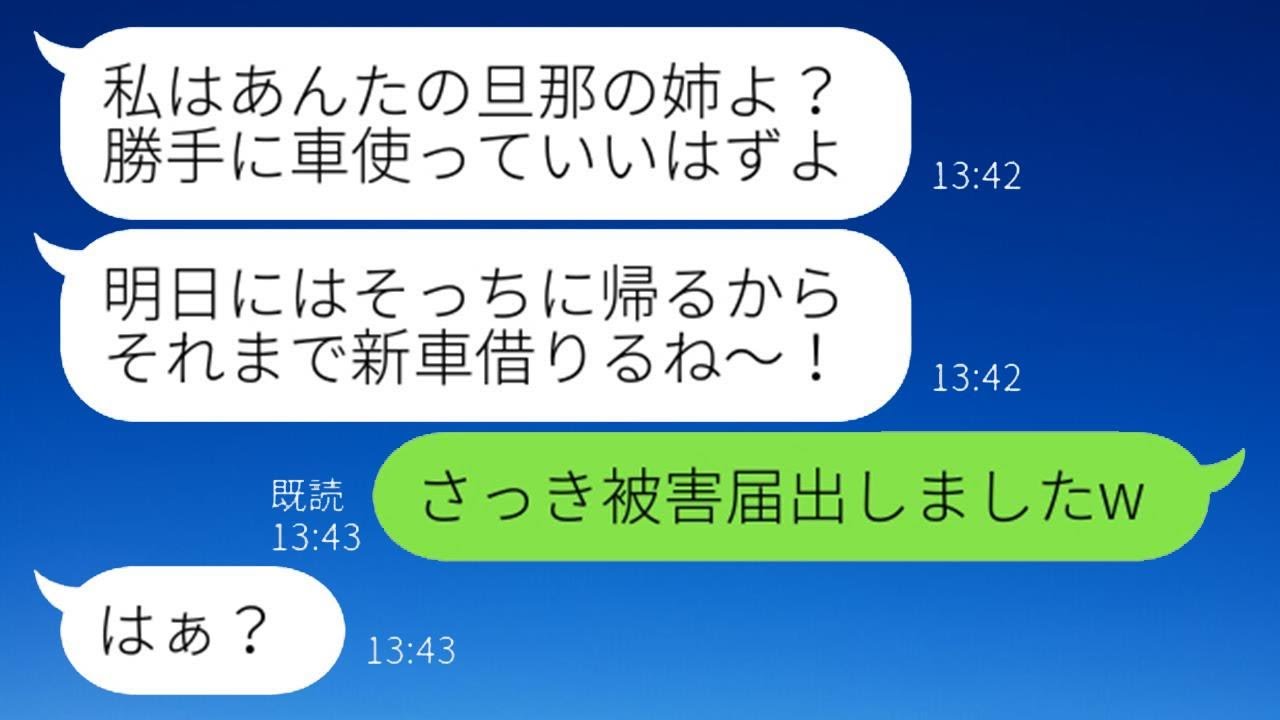 私が5年間貯めてやっと手に入れた新車を、勝手に乗り回してママ友旅行に出かけた義姉「広い車って気持ちいいわねw」→浮かれてドライブを楽しんでいたDQN女を警察に通報した結果w