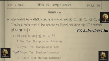 STD 10 SVS  S  COMPUTER  Paper 100% Uploded in Solution given