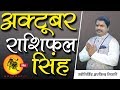 Singh rashi rafter 