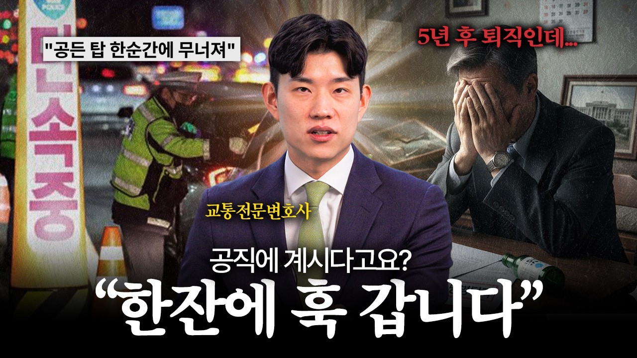 "공무원 여러분, 그냥 하지마세요" | 법무법인YK 김지훈 변호사