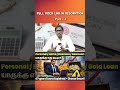 Personal, Home, Business, Gold Loan Comparison 🔥 எது Best Choice? எது Safe? எது Risk?