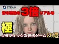 【STEAM】皆の想像の3倍リアルなグラフィックの次世代ゲーム20選【Unreal Engine 5など】