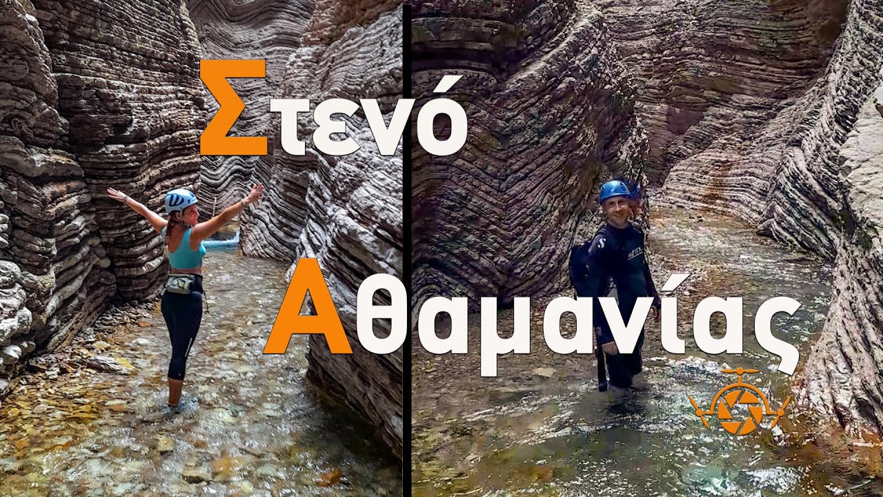 Στενό Αθαμανίας. Το εντυπωσιακό φαράγγι με τον καταρράκτη | Αθαμανία Τρικάλων  | Athamania Gorge