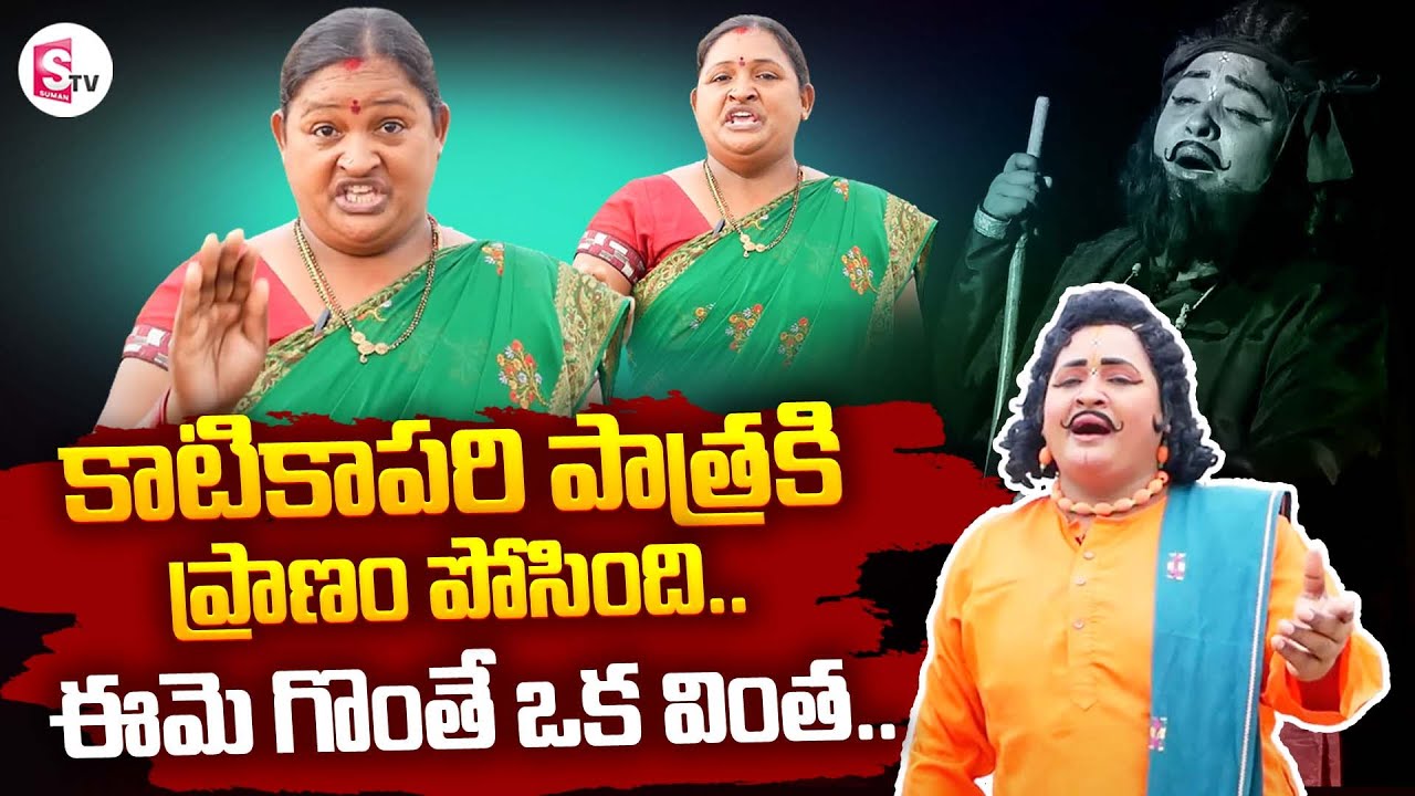 Drama Artist Manga Devi Performance | Drama Artist Manga Devi Exclusive Interview | SumanTV