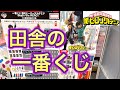 一番くじ ヒロアカ Begin the HERO！ 10回制限 並び直し可の店で壮絶な戦いに挑む！ 田舎はこんな感じです。 僕のヒーローアカデミア フィギュア レビュー デク 爆豪 轟 オールマイト