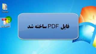 تبدیل word به pdf screenshot 4