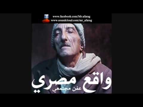 واقع عفن مجتمعي