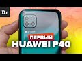 ПОЕХАЛИ: Huawei P40 Lite